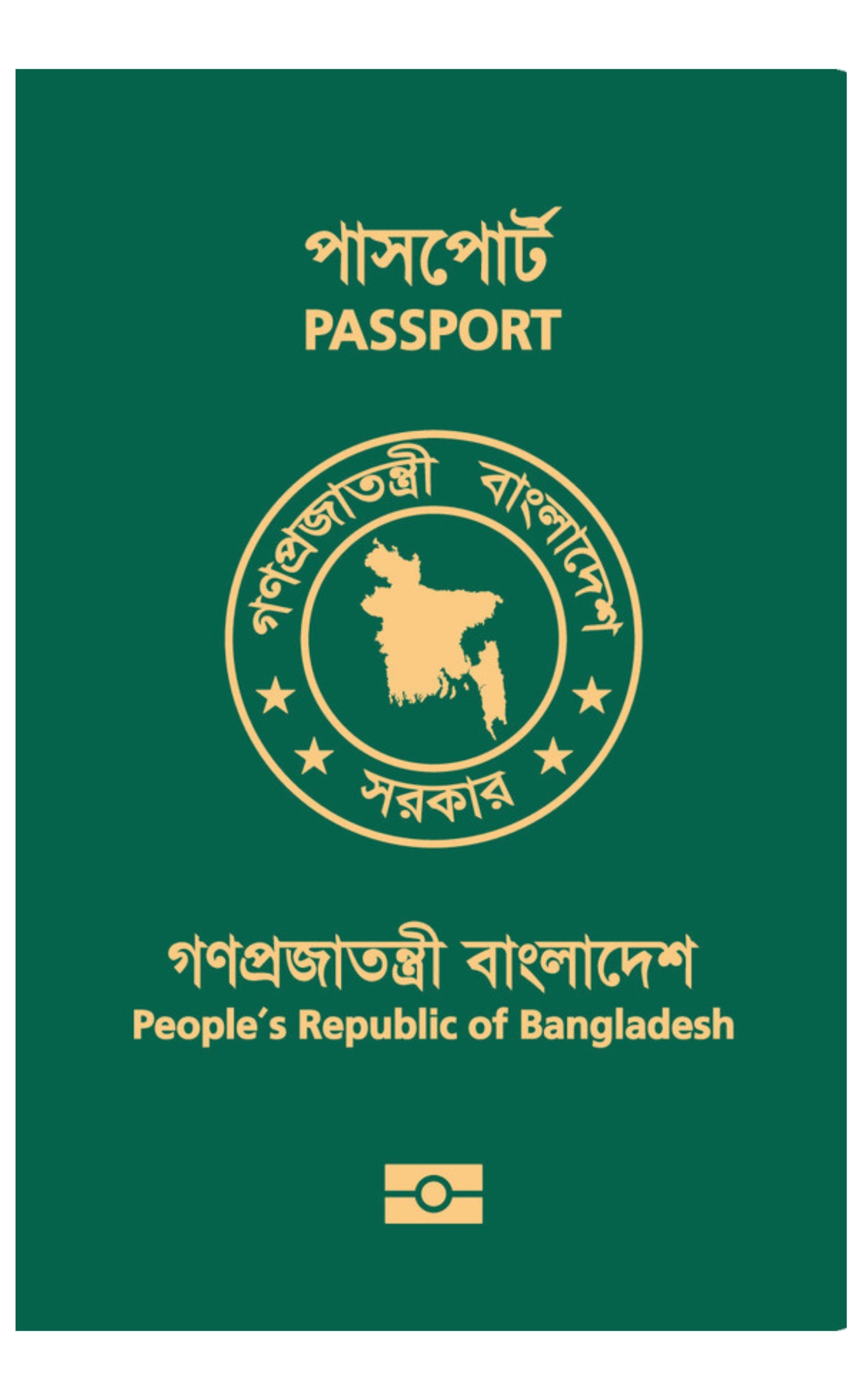 MACHINE READABLE PASSPORT (M.R.P.) TO  E - PASSPORT (Bangladeshi)